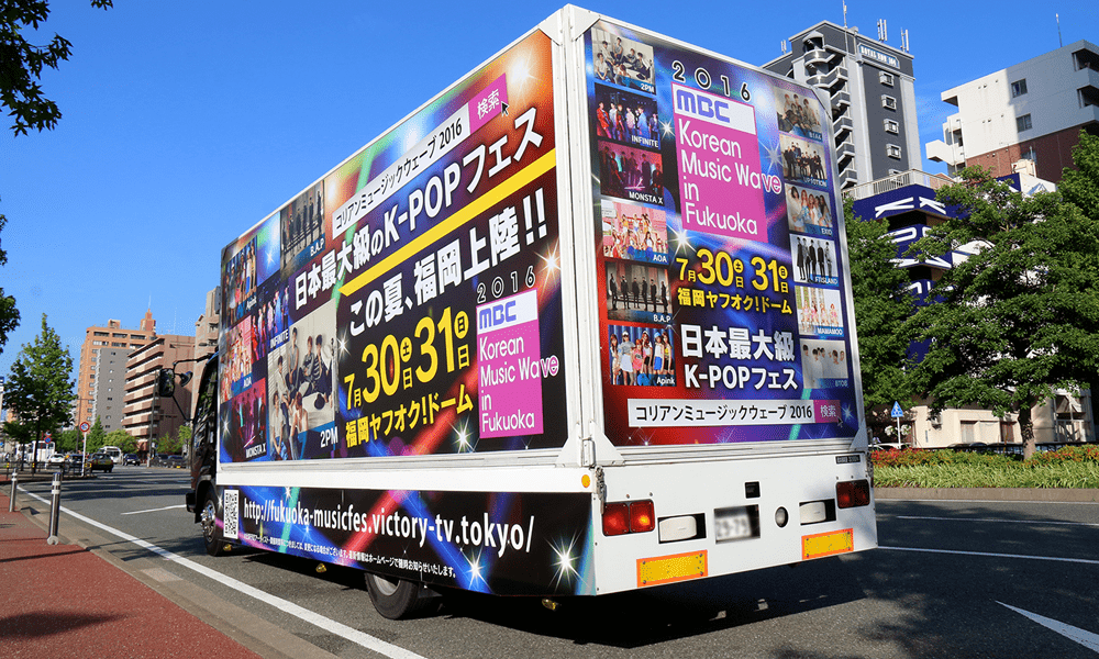 広告宣伝カー 昼間の公道を走るコリアンミュージックウェーブ イベントアピール