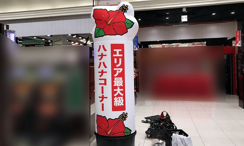 店内や店外に設置するエアー看板 スウェード