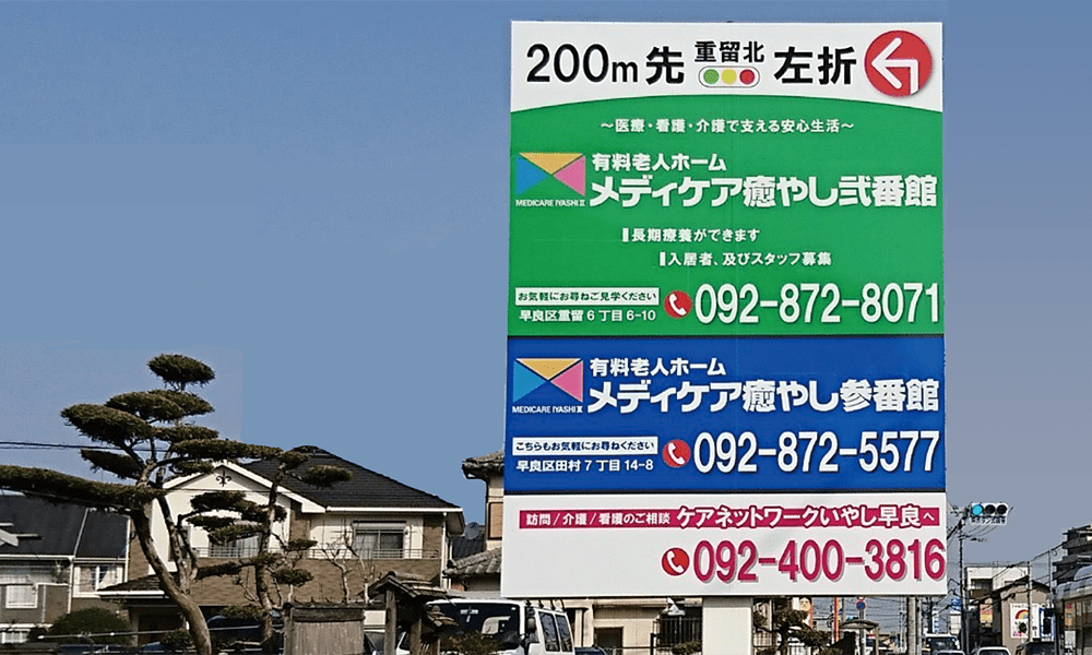 メートル先の施設案内などの建植看板